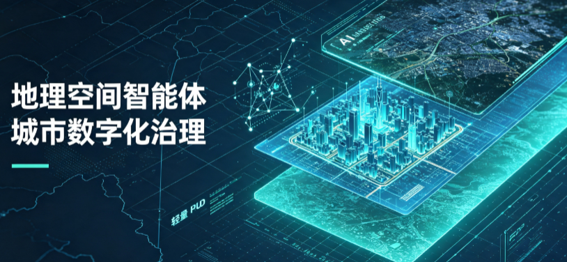 临潼区地理 AI 智能体 Geo 优化落地城市全域治理，多维空间驱动精细化管理