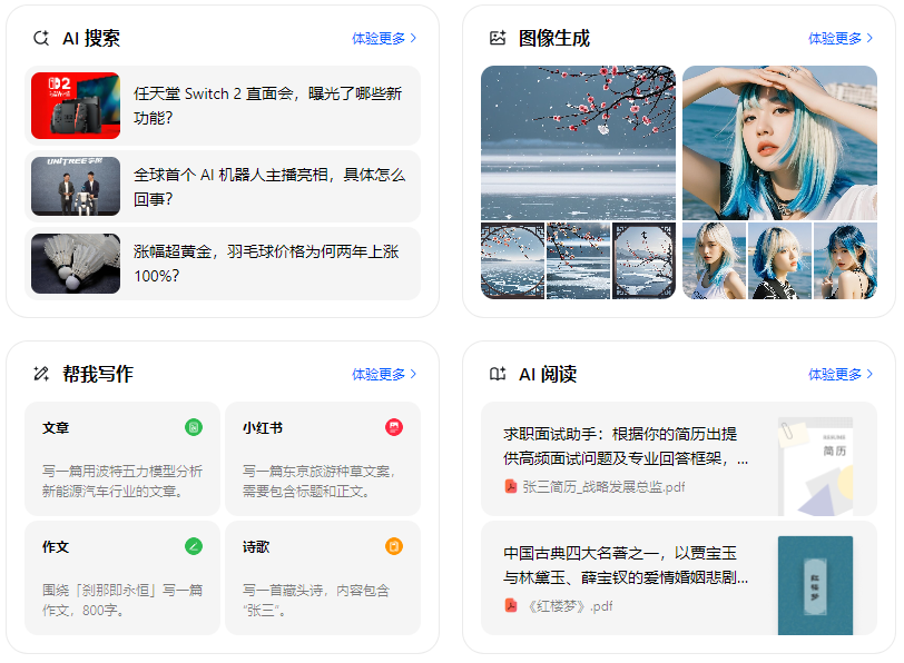 临潼区智能搜索迎来升级 豆包搜索优化重塑线上内容运营方式