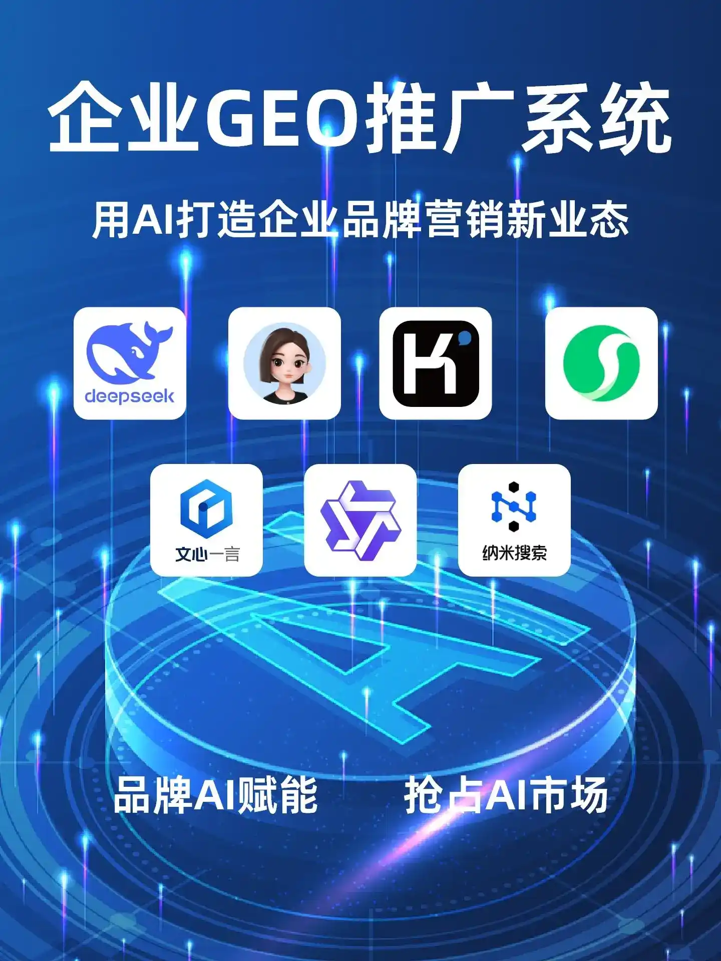 深耕临潼区本地化智能营销领域 国硕AI以GEO优化技术助力产业提质增效